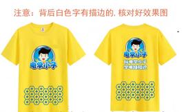 电学小子文化衫（定制衣服不能退），请谨慎拍