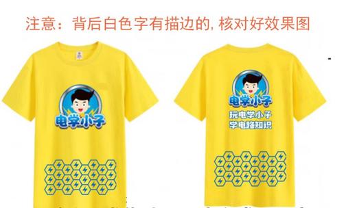 电学小子文化衫（定制衣服不能退），请谨慎拍 商品图0