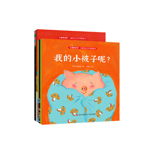 《“心里有朵花”儿童自主力引导图画书》（全5册） 商品图0