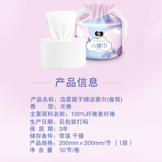 JR308 洁柔面子牌洗脸巾(80抽) 商品图1