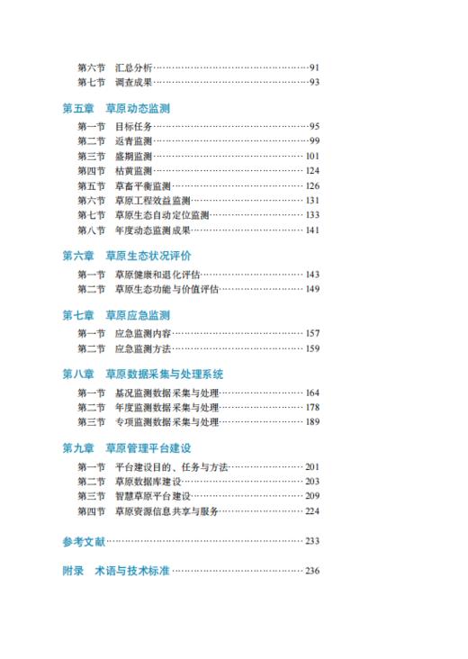 草原监测技术与应用2324 商品图2