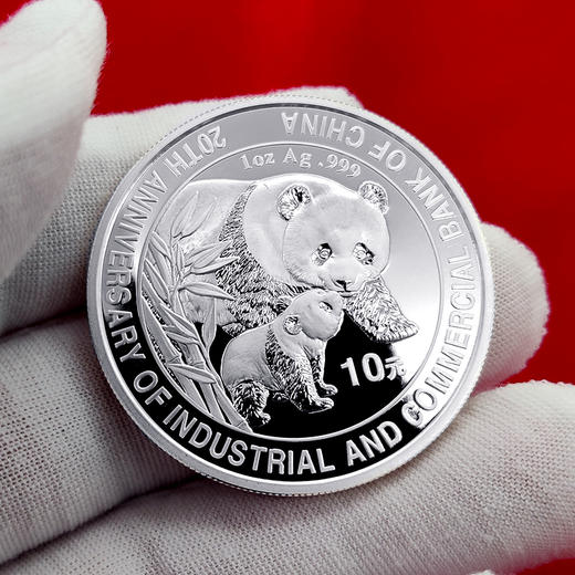 中国工商银行成立二十周年熊猫加字纪念银币 1盎司 商品图2