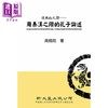 预售 【中商原版】道与政之间 周秦汉之际的孔子论述 港台原版 吴晓昀 新文丰出版 商品缩略图0