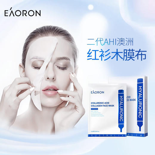 【限时折扣】Eaoron水光针白膜5片/盒  *3盒装 商品图1