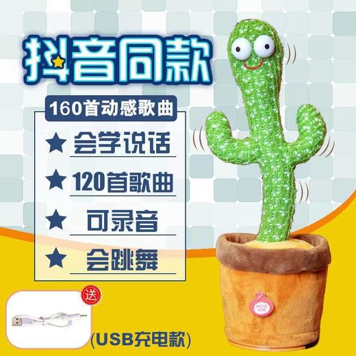 【特别纯真，乖巧又可爱】120首歌曲，可录音，孩子的梦想启航，生日跳舞仙人掌，陪伴婴儿成长，学说话、会唱歌、会跳舞，送给儿童节的特别礼物。 商品图0