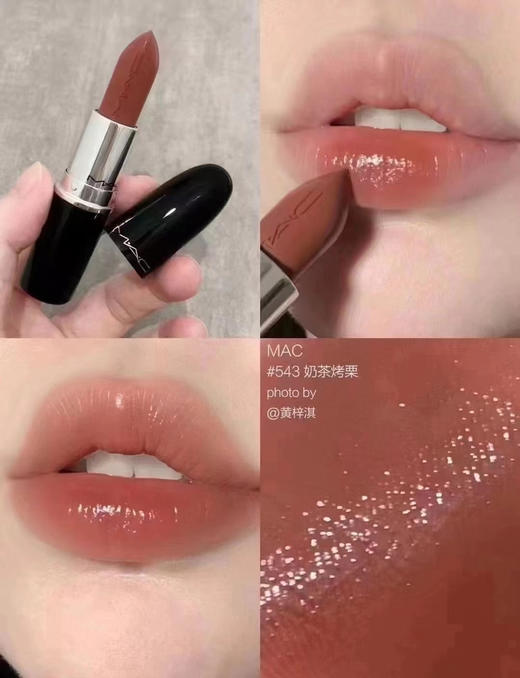MAC口红水漾543#（VX询价） 商品图0