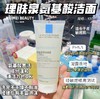 理肤泉特安氨基酸洁面 100ml 商品缩略图1