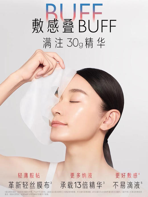 Olay红蓝BUFF面膜 商品图1