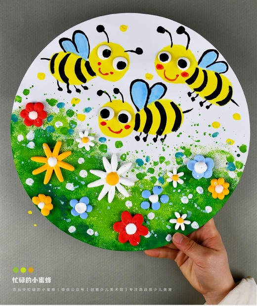 《春日蜜语：小蜜蜂与花儿的故事》春天/春季/幼儿/轻粘土手工/水粉/自动发货：下单后，点击手机短信中收到的链接，即可获取文件下载的链接；如有任何问题，可添加客服微信hm33268获得帮助。 商品图0