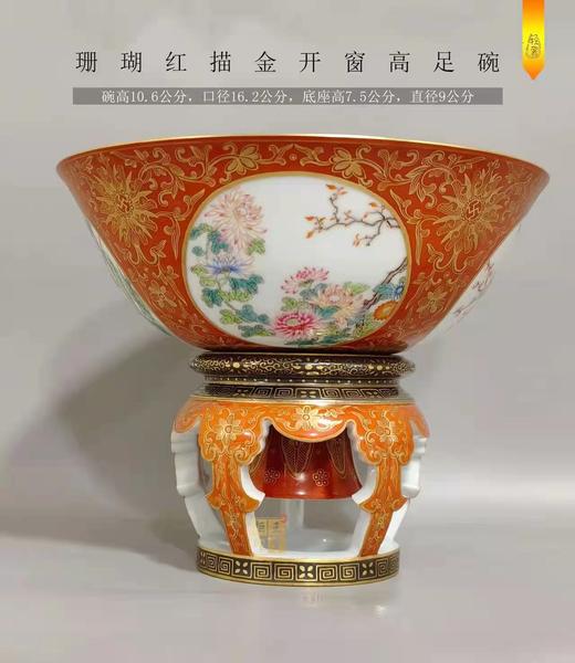 时清代乾隆风格 珊瑚红描金开窗高足碗 商品图0