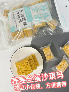 周三小区门口自提【问候自然无糖荞麦沙琪玛】
来自东方甄选力荐，真荞麦，0卡糖✅关键是好吃又不胖！313克/袋，最新日期！