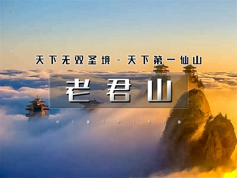 元旦3日【老君山】打卡世界第一仙山の老君山-龙门石窟-白马寺-洛邑古城