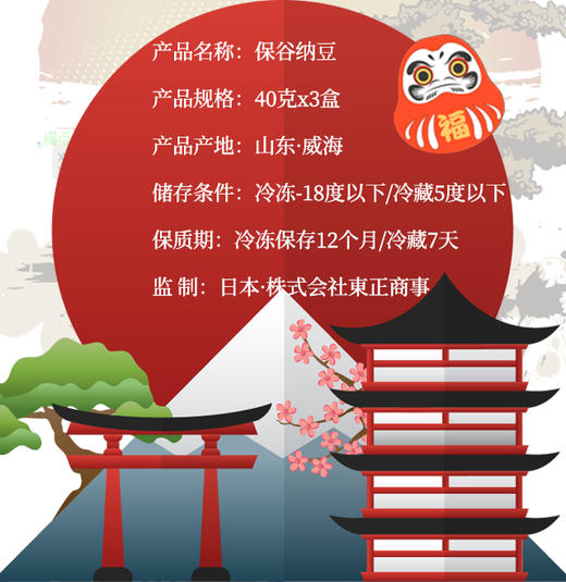 【9两健康】保谷鲜纳豆 商品图3