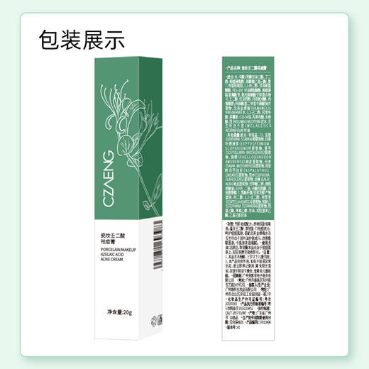瓷妆壬二酸祛痘膏 商品图6