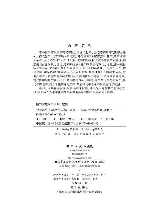 化学简史/徐建中 马海云 商品图2