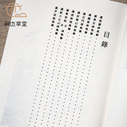 【绝版好书】《汉碑集联大观》两册全，16开610页，2020年学海出版社据民国古鉴阁本影印初版 商品图2
