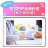 知名妇产医师任选（预约-免挂号费) 商品缩略图0