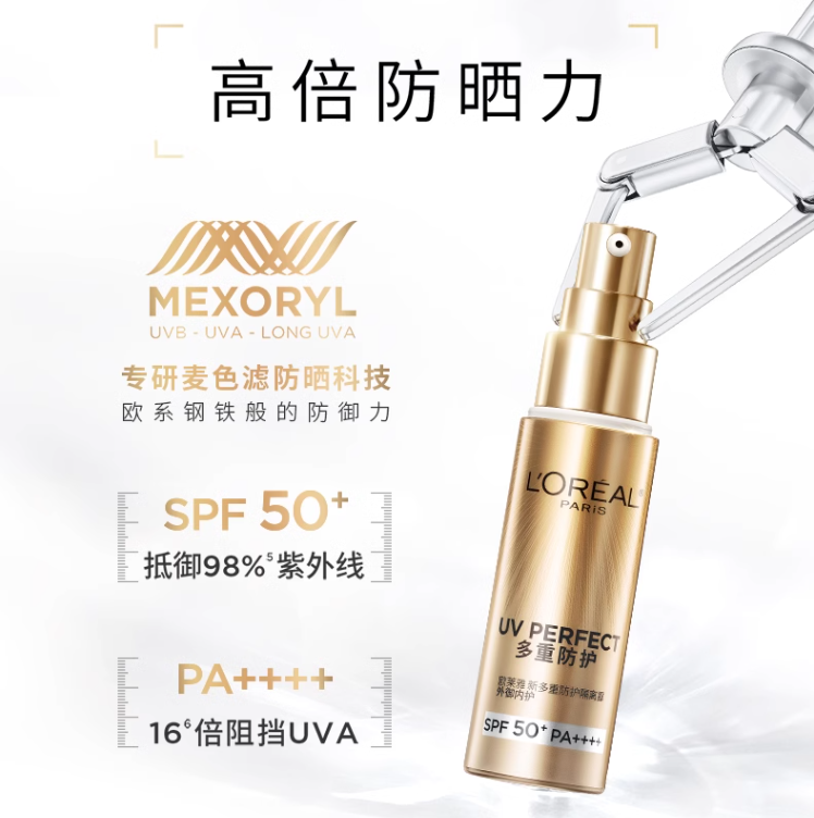 严选 | 欧莱雅小金管防晒霜30ml SPF50+PA++++ 紫外线多重防护清爽隔离乳