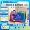 【学而思学习机全系列 拍前请咨询】学而思学习机 12.35寸/14寸旗舰款 |2024经典款| 学练机 | 学而思S3 |智能学习机大屏护眼儿童学生学习神器家教机 【拍前请咨询】 商品缩略图5