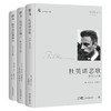 （5.5折包邮）文学馆：杜英诺悲歌+我坐在大地上+镜中的孤独迷宫（希克梅特、里尔克、拉美文学，名家名译，林贤治主编） 商品缩略图0