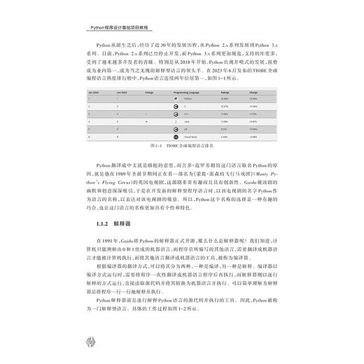 Python程序设计基础项目教程/吴敏/刘玉耀/杨云/浙江大学出版社 商品图4