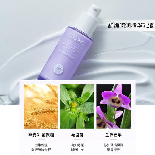 瓷妆舒缓呵润乳液 商品图1