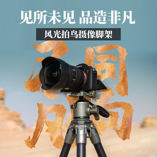 【油麻菜同款】富图宝高端系列 金雕E-7S碳纤维三脚架 打鸟神器 超强承重 长焦镜头必备 商品图0