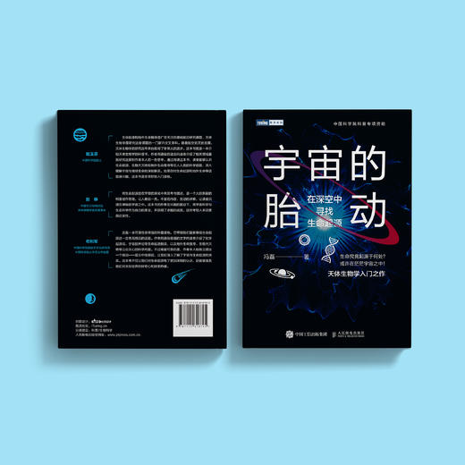 《宇宙的胎动：在深空中寻找生命起源》 商品图11