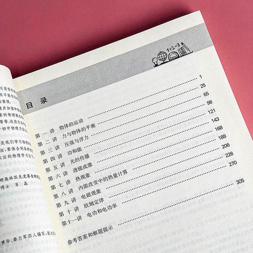 初中物理竞赛考前辅导 赛前集训 第三版 竞赛考前辅导 紧扣竞赛大纲 模拟试题 全新修订 商品图6