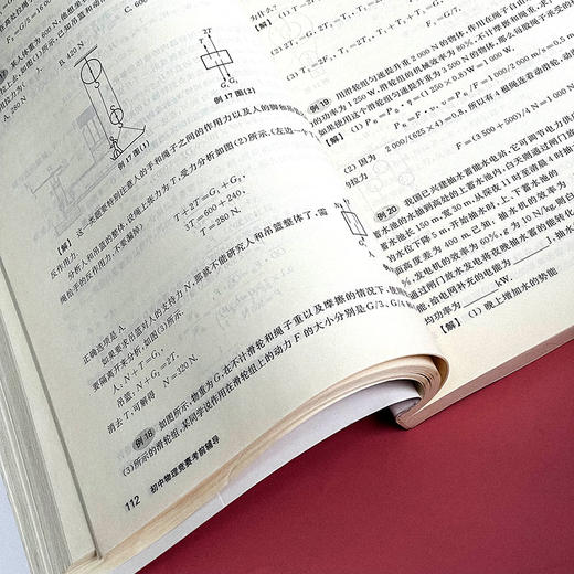 初中物理竞赛考前辅导 赛前集训 第三版 竞赛考前辅导 紧扣竞赛大纲 模拟试题 全新修订 商品图11