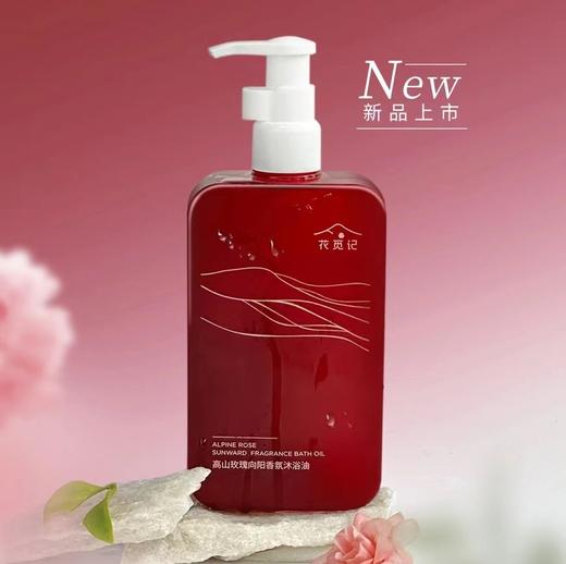 花觅记高山玫瑰向阳香氛沐浴油 商品图0