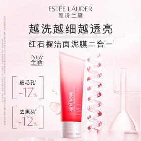 雅诗兰黛鲜活亮采二合一红石榴洁面乳125ml