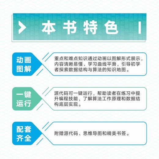 Hello算法 数据结构算法计算机算法设计与分析算法图解编程语言程序设计书籍 商品图3