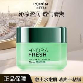 欧莱雅清润保湿精华绿果冻面霜新版补水保湿提亮