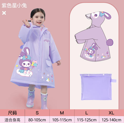 【儿童雨衣，宝贝必备】轻松应对雨季。女童男童皆宜，贴心呵护，让宝宝高枕无忧。幼儿园专属款式，五小孩争相穿戴，个性时尚抢眼。4岁小朋友适用身高80-140CM，自由穿搭不受限，让宝贝在雨中依然灿烂！ 商品图6