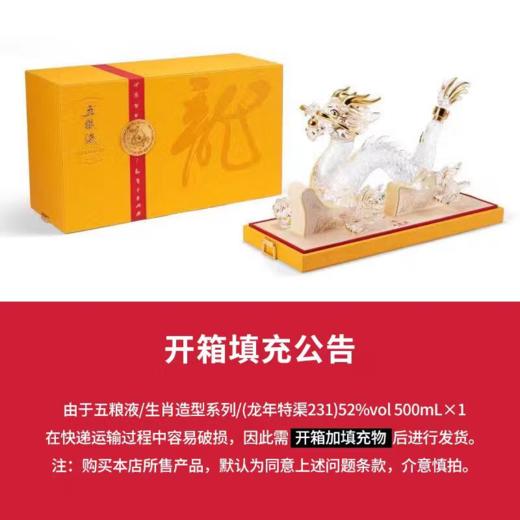 【火爆预售】五粮液股份  生肖龙年  浓香型 52度 500ml 商品图2