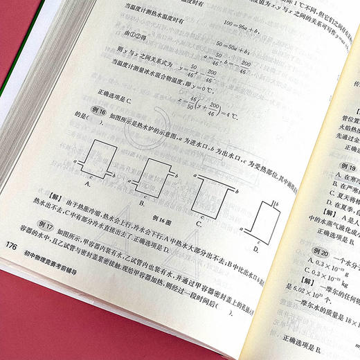 初中物理竞赛考前辅导 赛前集训 第三版 竞赛考前辅导 紧扣竞赛大纲 模拟试题 全新修订 商品图13