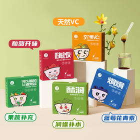 【一勺萃合集】小碗良食一勺萃一勺梨膏10支装 益生元山楂萃 蓝莓萃 果蔬萃 VC萃 大人孩子健康浓缩膏