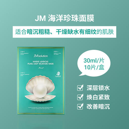 【黑卡会员专享】韩国 JM solution/肌司研急救/蜂蜜/白珍珠面膜 10片/盒   版本随机发 商品图2