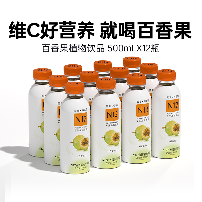 N12草本无添加维C百香果饮料 低卡0脂果汁饮品整箱500ml*12瓶