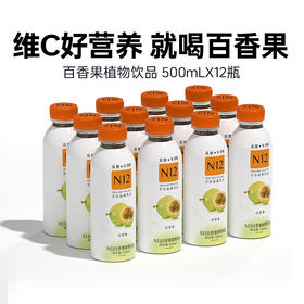 N12草本无添加维C百香果饮料 低卡0脂果汁饮品整箱500ml*12瓶