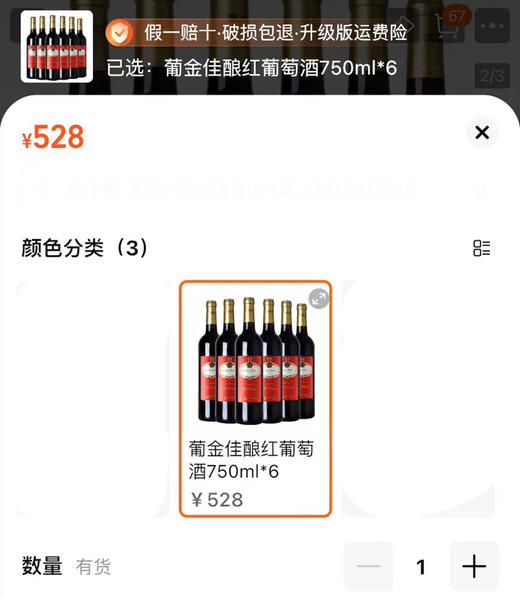 葡萄牙葡金佳酿红葡萄酒750ml*6【全国包邮】 商品图1