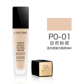 【含税价】LANCOME 兰蔻 持妆粉底液#PO-01象牙白 30ml