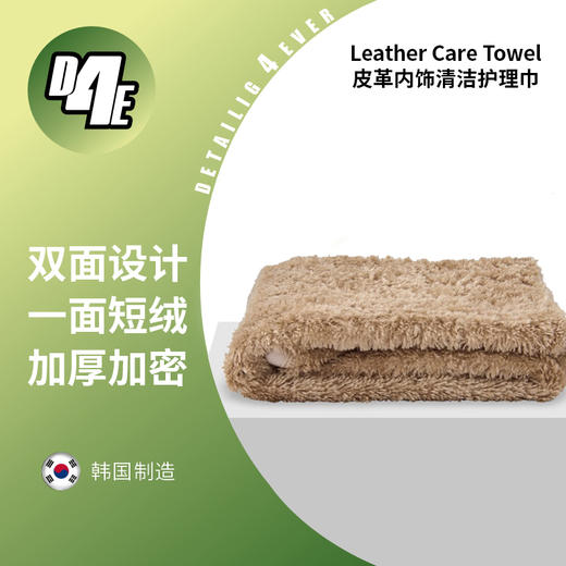 D4E 韩国进口皮革内饰养护省蜡轻松施工毛巾块系列 商品图3