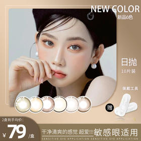 美蒂斯 新品日抛 韩国原装进口 10片/装