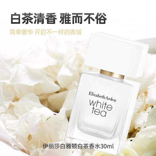 伊丽莎白雅顿白茶香水  30ml  【白茶清香】 商品图1