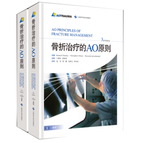 骨折治疗的AO原则（3rd Edition）