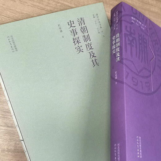 清朝制度及其史事探实 商品图4