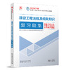 2024年版全国二级建造师执业资格考试用书 复习题集 商品缩略图6