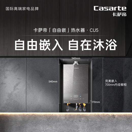 卡萨帝（Casarte）热水器 JSG31-16CU5FRVGU1 商品图1